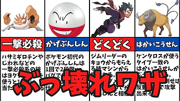 初代ポケモンのトラウマわざランキング Top6 Mp3