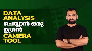 DATA ANALYSIS ചെയ്യാൻ  ഒരു ഉഗ്രൻ CAMERA TOOL📸 മിസ്സാക്കരുതേ !! || Excel Malayalam
