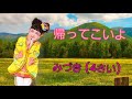 新舞踊】帰ってこいよ。  踊り:武部 心月(4才)|青森県 八戸市|花美流加寿美会|#4才 #新舞踊 #踊り