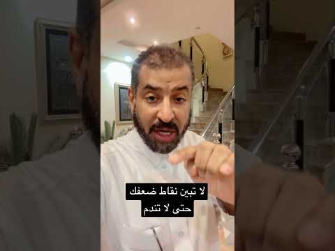 لا تبين نقاط ضعفك لاحد 