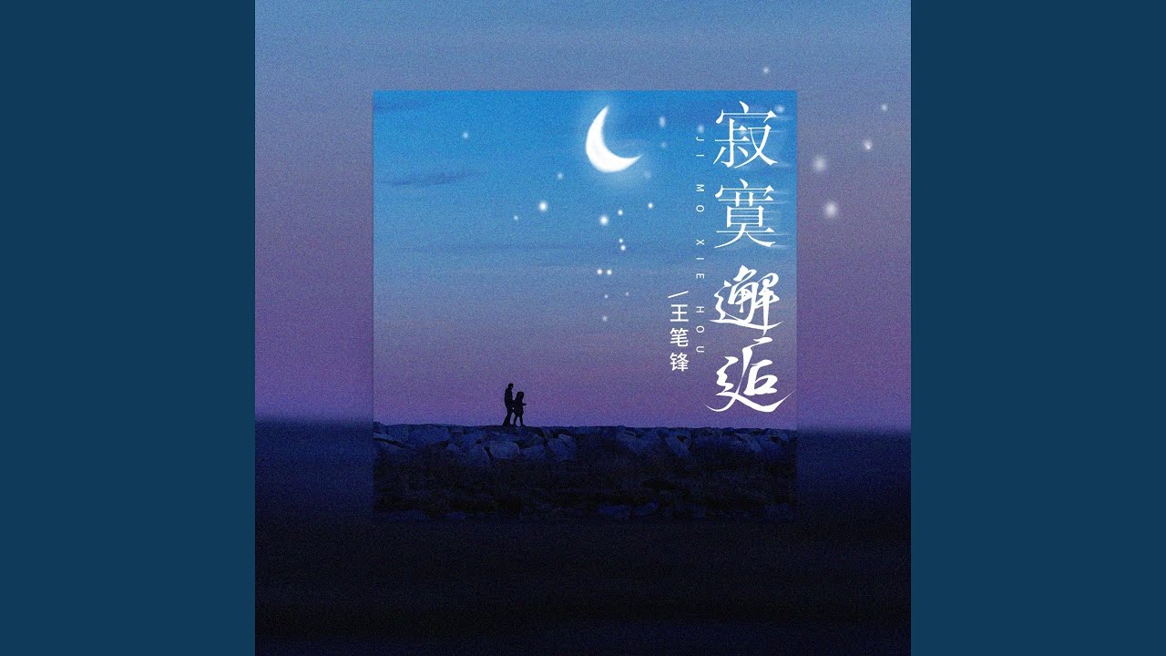 Παρακολούθηση 寂寞邂逅 (Dj浩然版) στο YouTube Παρακολούθηση 寂寞邂逅 (Dj浩然版) στο YouTube