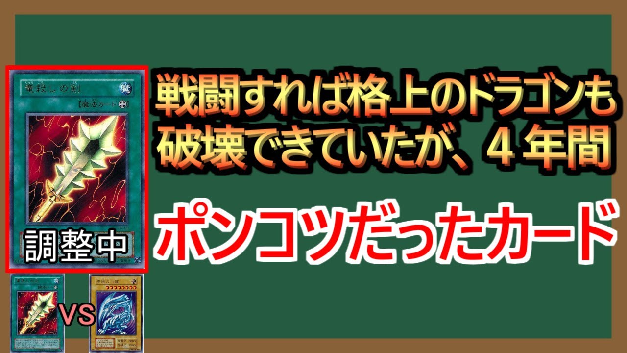 1分解説】ドラゴンよりもルールを殺そうとする竜殺しの剣 - YouTube