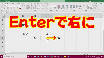 【Excel】Enterキーを押した時のセル移動を変更【YouTubeパソコン教室】
