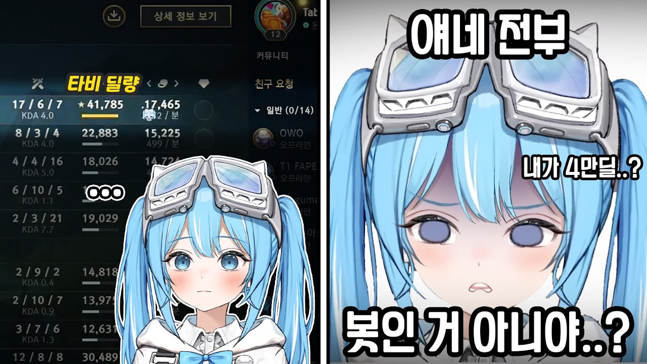 [타비 클립] 나는 내가 롤 천재인 줄 알았어요~