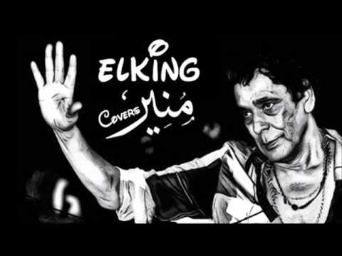 افتح زرار قميصى محمد منير