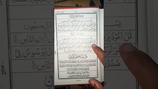 surah an naas🕋🕋🕋