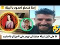 الياس والملكة ناري مايمكنش الياس في حوار مع جزائرية كتقول بأنها نصها مغربي لاش تحقدو على الجزائر 