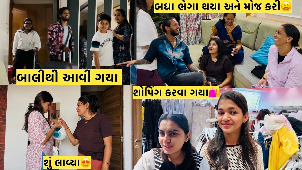 રામભાઈને એ બાલીથી આવી ગયા અને બધા માટે શું લાવ્યા😍શોપિંગ કરવા ગયા🛍️#viral #youtube #viralvideo #like