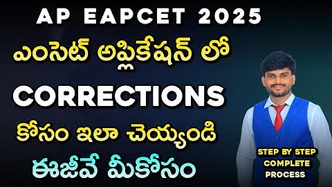 AP EAPCET 2025 | Application Corrections process