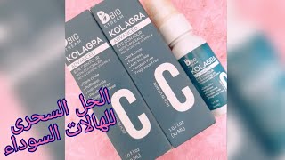 ريفيو كولاجرا كريم العين فيتامين c وانسي الهالات السوداء ?review kolagra eye contour cream