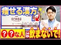 【副作用注意】防已黄耆湯を徹底解説！効果・使ってはいけない人は？【ダイエット漢方薬】