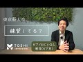 【練習は１日１時間？】2024年春、東京藝大卒ピアニストのリアル～としコラボ×ピアノおにいさん新井(ピア兄)～
