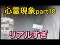#shorts ガチの【心霊現象】観てみよpart10