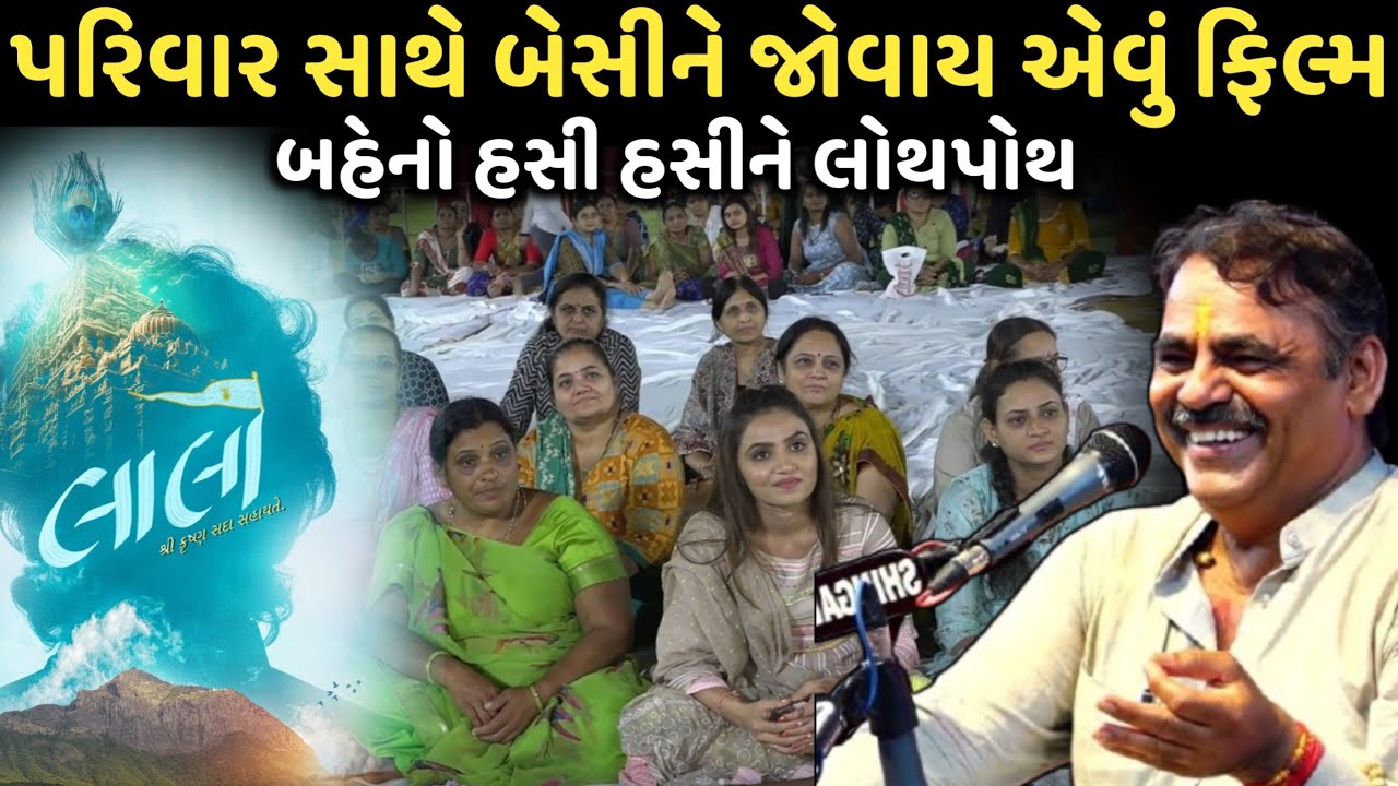 પરિવાર સાથે બેસીને જોવાય એવું ફિલ્મ | New Comedy Jokes 2025 | Mayabhai Ahir | Dil No Dayro 