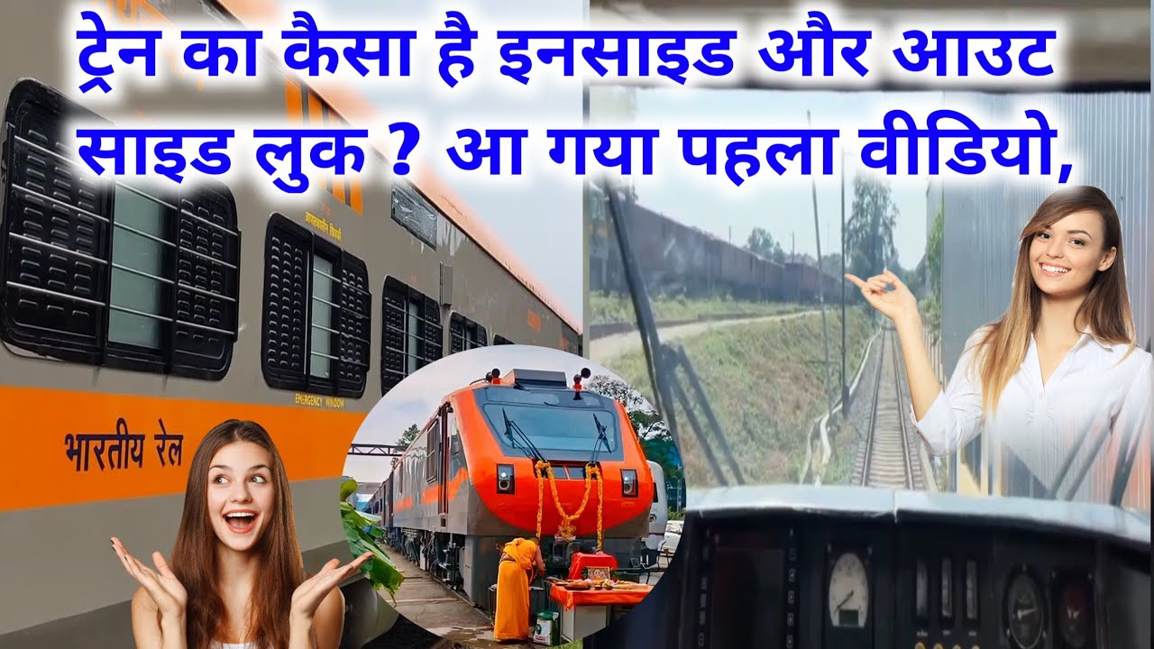 Sadharan Machine Vande Sadharan ट्रेन का कैसा है इनसाइड और आउटसाइड लुक? आ गया पहला ...