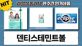 소니RX1R3으로 찍어본 유시몰 덴티스테 민트볼 솔직 리뷰!