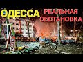 Одесса 17.01.2024 ОЗВЕРЕЛИ! Массово бомбят города.