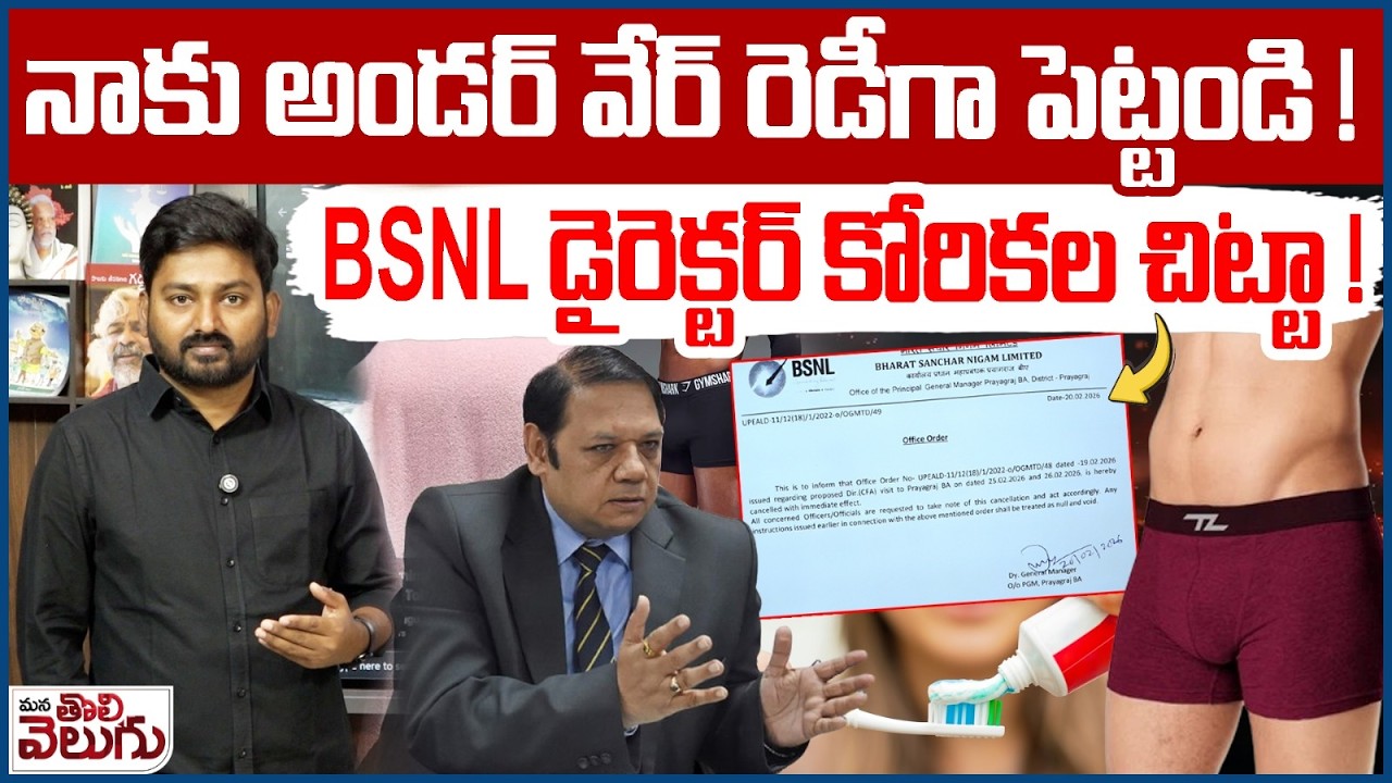నాకు అండర్ వేర్ రెడీగా పెట్టండి ! | BSNL Director Vivek Banjal Prayagraj Controversy