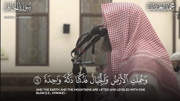 ما تيسّر من سُورَةُ الحَاقَّةِ للقارئ محمد اللحيدان