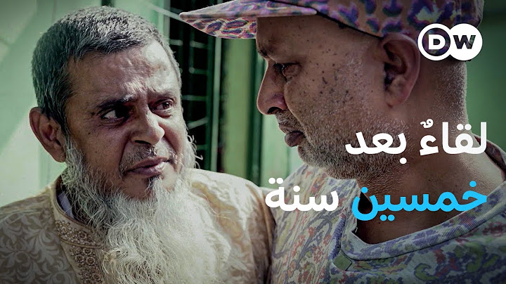ريبورتاج | من هولندا إلى بنغلاديش: رحلة البحث عن العائلة البيولوجية | وثائقية دي دبليو