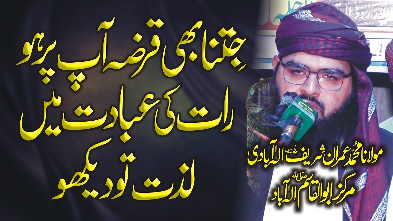 Son Of Molana Sharif Molana Muhammad imran sharif Ellahabadi Topic Dua ki ahmiyat in Ellahabad 2021