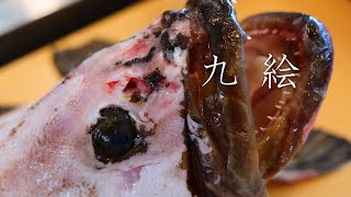 くえ　「九絵」　～薄造りから、コース料理の段取りまで～