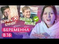 ЗАДЕЛАЛ РЕБЁНКА, НЕ ЗНАЯ БУКВЫ | Беременна в 16 5 сезон 7 серия