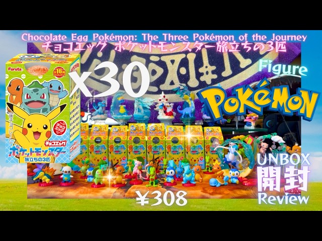 Review】チョコエッグ ポケットモンスター旅立ちの3匹レビュー 開封