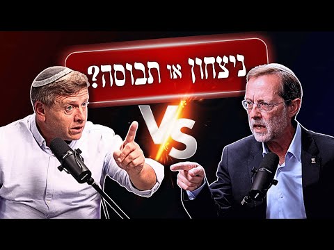 האם ניצחנו את המלחמה סיכון חיילים כיכר החטופים גיוס חרדים סרבנות ועוד משה פייגלין VS חגי לובר 