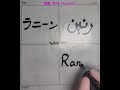 رنين بأربع لغات Raneen In 4 Languages 