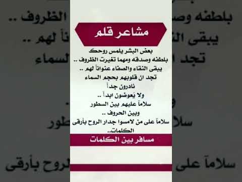 مشاعر قلم بعض البشر يلمس روحك بلطفه وصدقه ومهما تغيرت الظروف يبقى النقاء بيست المعلومات اكسبلور