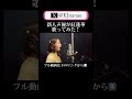 【声優】紅蓮華/LiSA【歌ってみた】Covered by Nanae Kojima ② #shorts #歌ってみた #声優 #こじなな