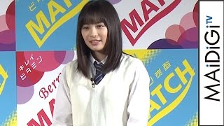 広瀬すずが味わってみたい“青春”とは…　｢ビタミン炭酸飲料MATCH｣新CM発表会3