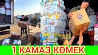 АҚТӨБЕГЕ 1 КАМАЗ КӨМЕК