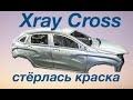 XRAY Cross Всё пропало, стерлась вся краска до металла