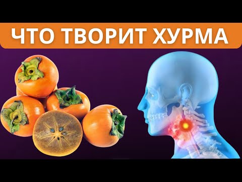 Одна ХУРМА вызывает