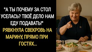 видео: А ты Чего за стол уселась? Твое дело нам еду подавать! Рявкнула свекровь на Марину, прямо при гостях картинка: А ты Чего за стол уселась? Твое дело нам еду подавать! Рявкнула свекровь на Марину, прямо при гостях