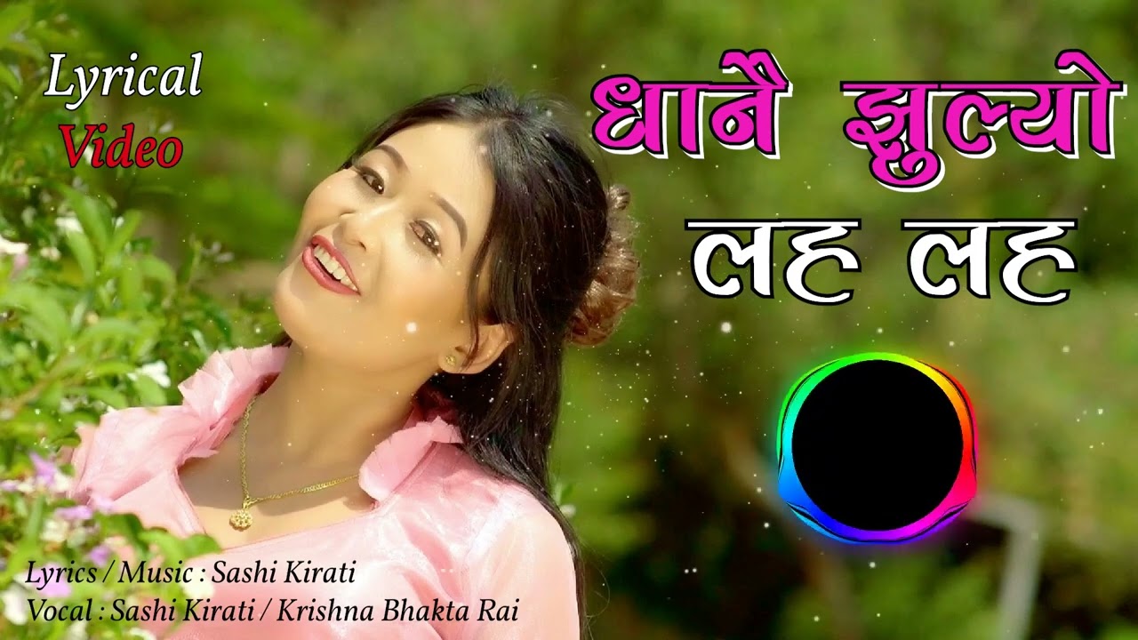 Sashi Kirati || Krishna Bhakta Rai || Lyrical Video Dhanai Jhaulyo Laha Laha 2024