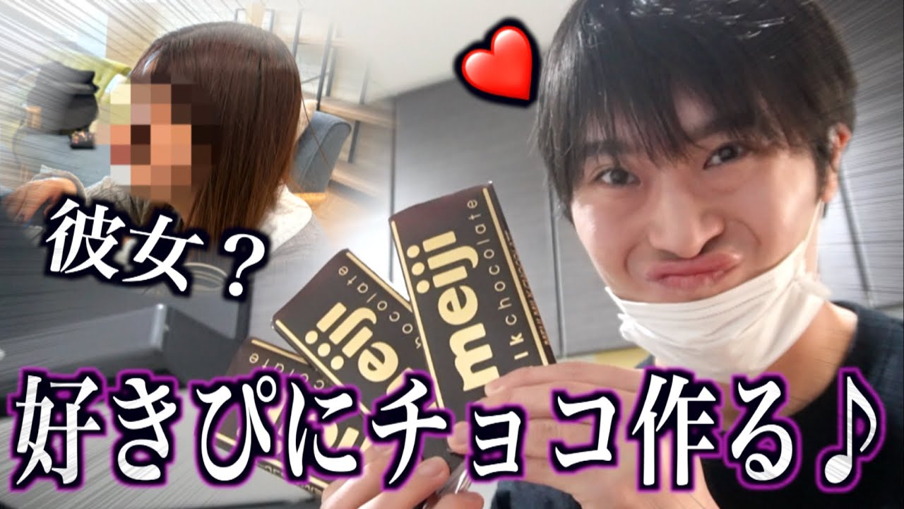 バレンタインで好きぴにチョコ作る27歳独身男性を応援しよう！