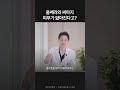 울쎄라와 써마지 피부가 얇아진다고? | 피부가 젊어지는 비밀 | 동안피부, 울써마지, 안티에이징, 얼굴 리프팅 | 파인드피부과 황종익 원장