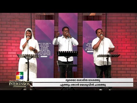 ദൂരെയാ ശോഭിത ദേശത്തു | Christian Devotional Song | Br. Kunjumon & Powervision Choir