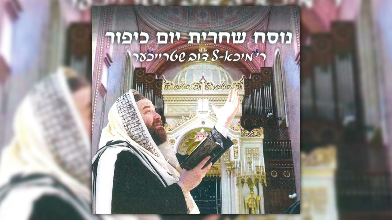 רצה השם | מיכאל שטרייכר | Retze Hashem | Michoel Streicher