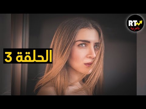 مسلسل البرنسيسة بيسة على قناة الحياة الحلقة 4