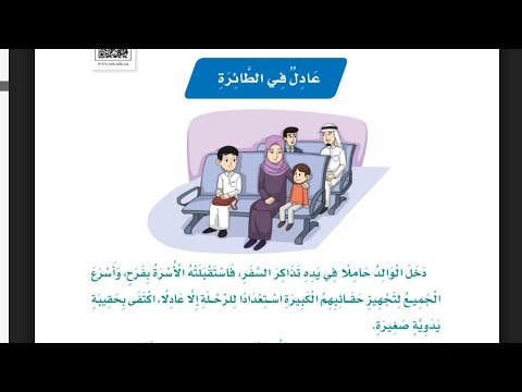 عادل في الطائرة لغتي الصف الثالث