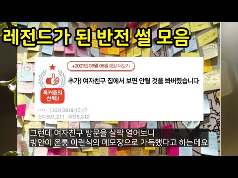 레전드가 된 반전 <strong>썰</strong> <strong>모음</strong>