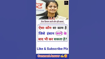 IAS🎯📚🚔 INTERVIEW QUESTION ! IPS Interview UPSC Exam  #upsc #ias #gk #shorts #shortsfeed #army #ssc