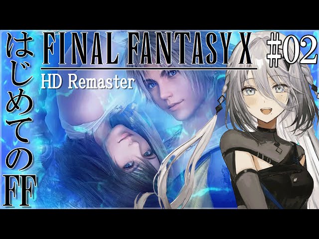 【 FF10  | #2 】はじめてのファイナルファンタジー！『FINAL FANTASY X』【にじさんじ / ソフィア・ヴァレンタイン 】のサムネイル