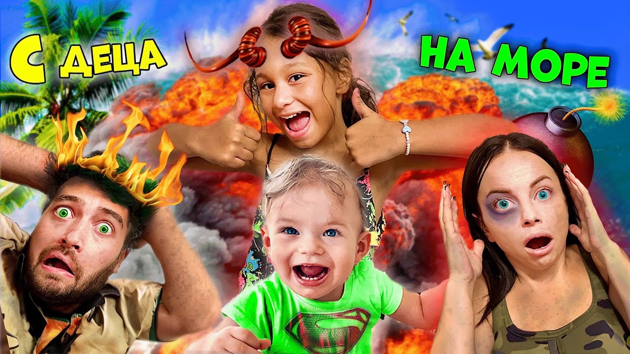 С МАЙКЪЛ и КРИСИ на МОРЕ - ПЪЛНА ЛУДНИЦА! 🤯