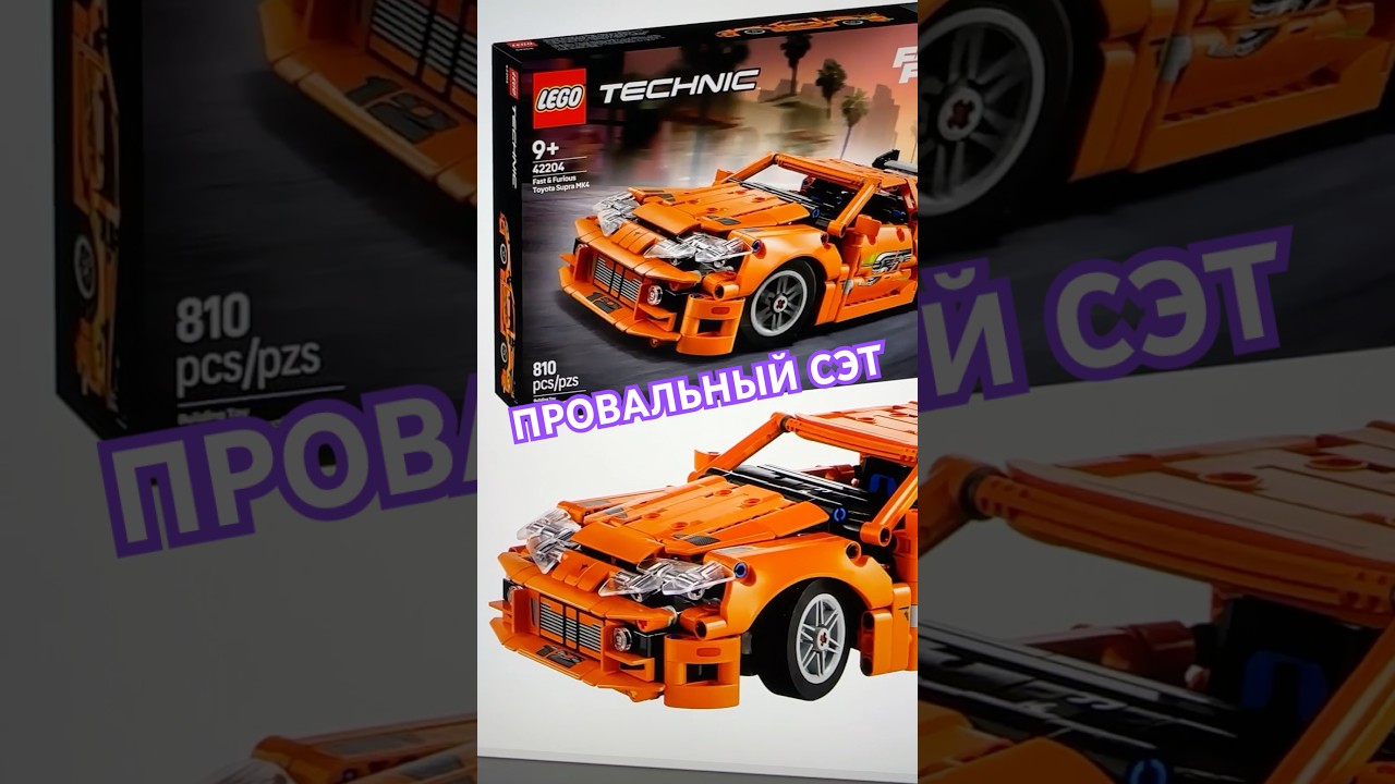 ЛЕГО СУПРА ПРОВАЛ КАК ОН ЕСТЬ 