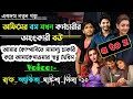অফিসের বস যখন কর্মচারীর অহংকারী বউ | Bangla shayeri | @maStorychannel@rajankitaa @RAIHANDIARY